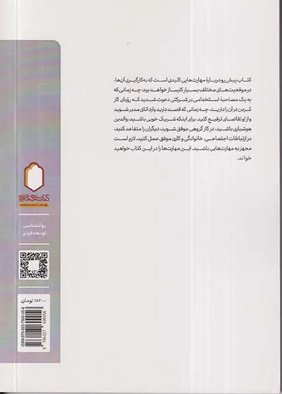 مهارت های ارتباطی